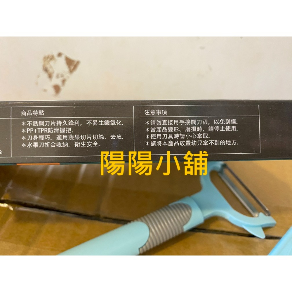 3049.【陽陽小舖】股東會紀念品 揚博 蔬果刨刀二入組 水果刀-細節圖3