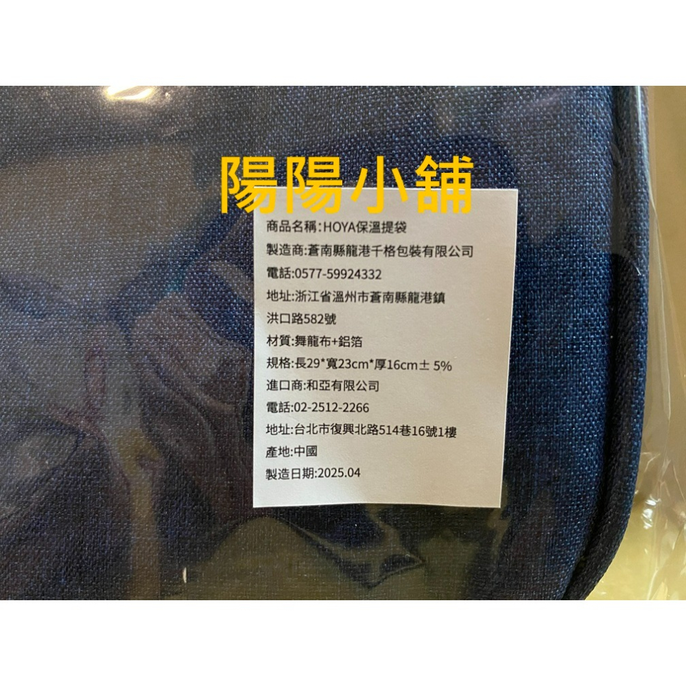 3083.【陽陽小舖】股東會紀念品 新亞建 HOYA保溫提袋餐盒組 提袋9x23x16公分 折疊盒16x10x6公分 保-細節圖6
