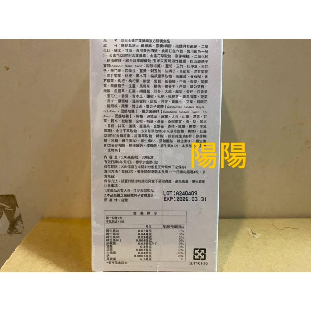 3187.【陽陽小舖】股東會紀念品 精華 台塑生醫 醫之方 晶采金盞花葉黃素 食品 30粒 效期2027.04 醫之方葉-細節圖2