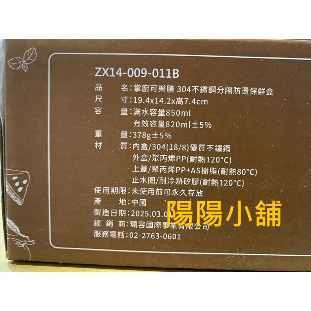 3350.【陽陽小舖】股東會紀念品 國喬 掌廚可樂膳304不鏽鋼分隔防燙保鮮盒 850ml 19.4x14.2x7.4公-細節圖5