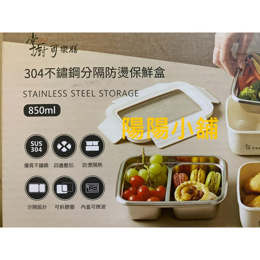 3350.【陽陽小舖】股東會紀念品 國喬 掌廚可樂膳304不鏽鋼分隔防燙保鮮盒 850ml 19.4x14.2x7.4公-細節圖9