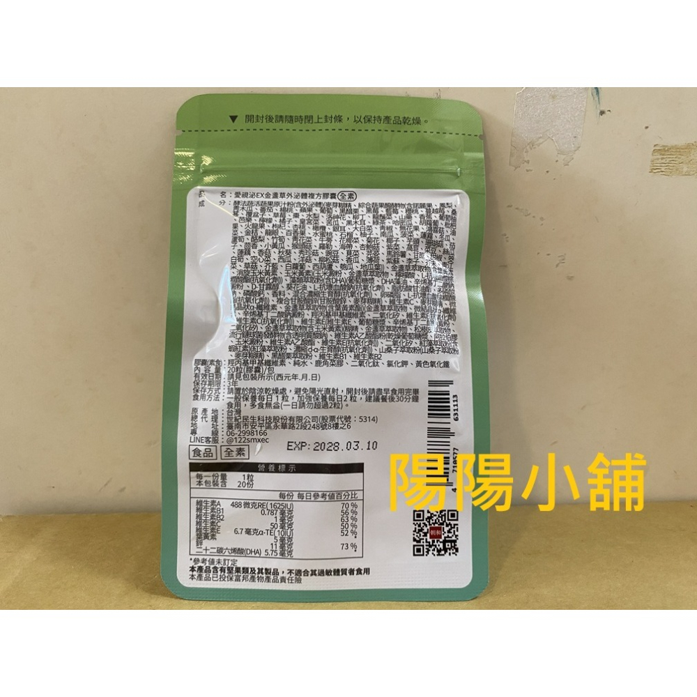 3440.【陽陽小舖】股東會紀念品 上曜 朝和生醫 愛視泌EX 金盞草外泌體複方膠囊 葉黃素 全素 20粒/包 效期20-細節圖2