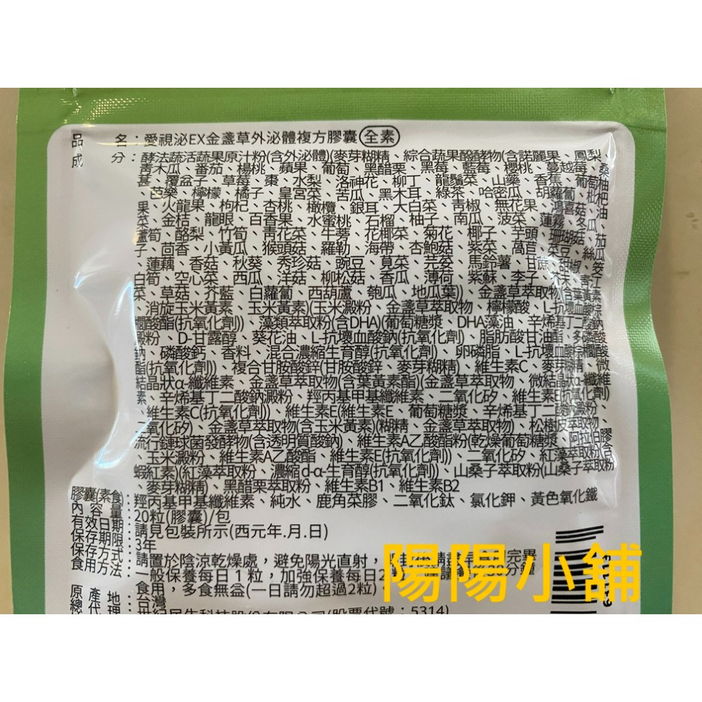 3440.【陽陽小舖】股東會紀念品 上曜 朝和生醫 愛視泌EX 金盞草外泌體複方膠囊 葉黃素 全素 20粒/包 效期20-細節圖3