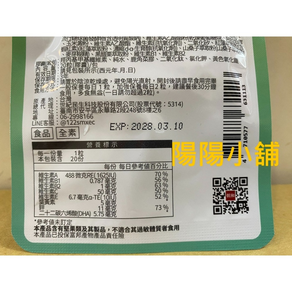 3440.【陽陽小舖】股東會紀念品 上曜 朝和生醫 愛視泌EX 金盞草外泌體複方膠囊 葉黃素 全素 20粒/包 效期20-細節圖4