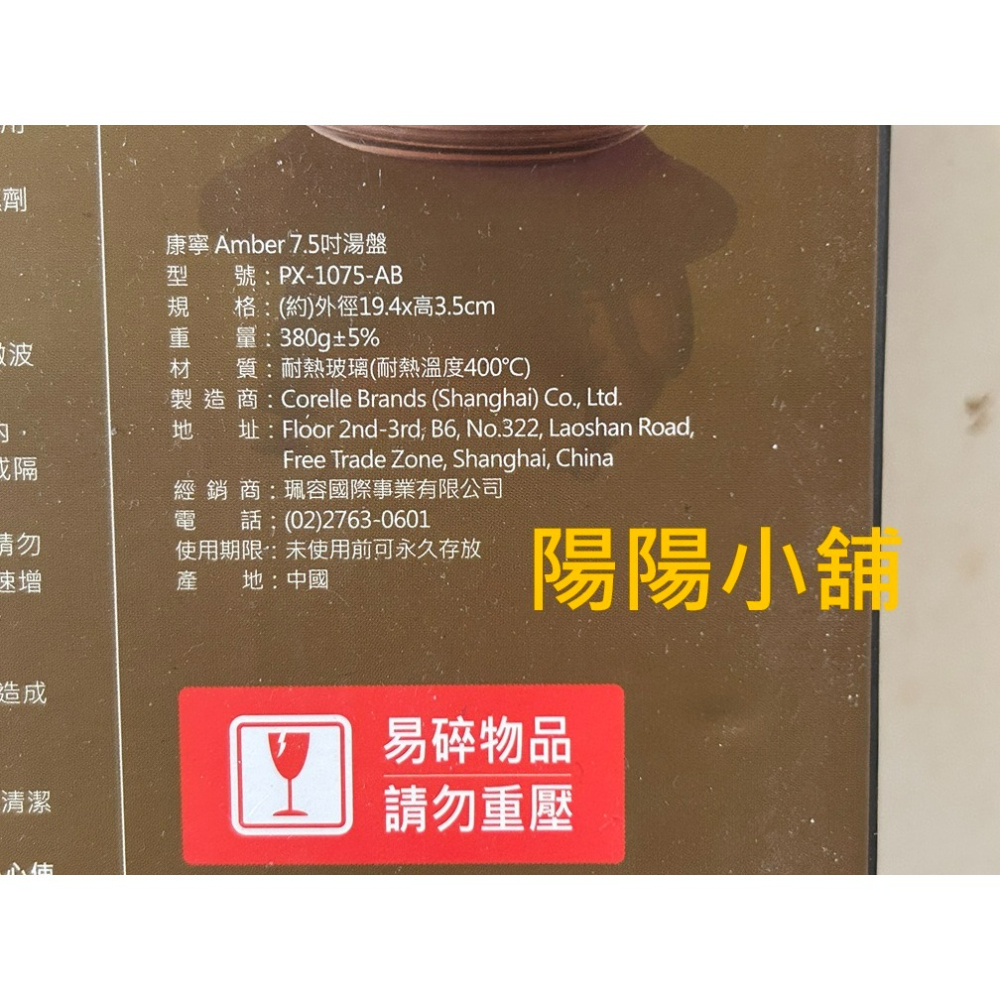 3524.【陽陽小舖】股東會紀念品 輔信 康寧 Amber 7.5吋湯盤 19.4x3.5公分 康寧餐具 百麗耐熱玻璃-細節圖4