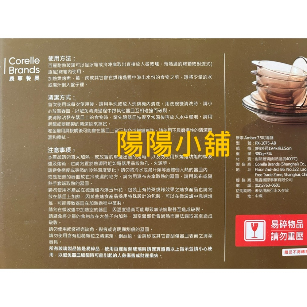 3524.【陽陽小舖】股東會紀念品 輔信 康寧 Amber 7.5吋湯盤 19.4x3.5公分 康寧餐具 百麗耐熱玻璃-細節圖5