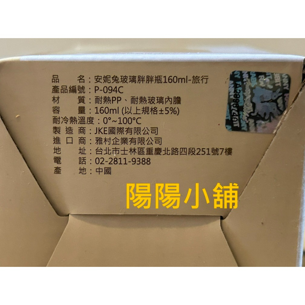 3549.【陽陽小舖】股東會紀念品 萬在 安妮兔玻璃胖胖瓶 160ml-旅行 高14x底寬6.5公分 玻璃水瓶 冷水壺-細節圖3