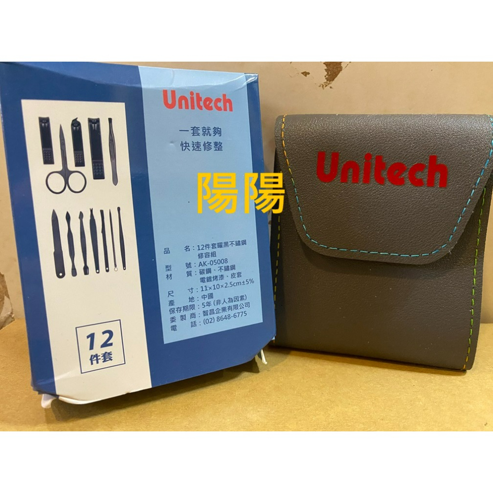 3560.【陽陽小舖】股東會紀念品 燿華 12件套曜黑不鏽鋼修容組 指甲刀 指甲鉗 指甲剪 紙盒尺寸11x10x2.5公-細節圖4