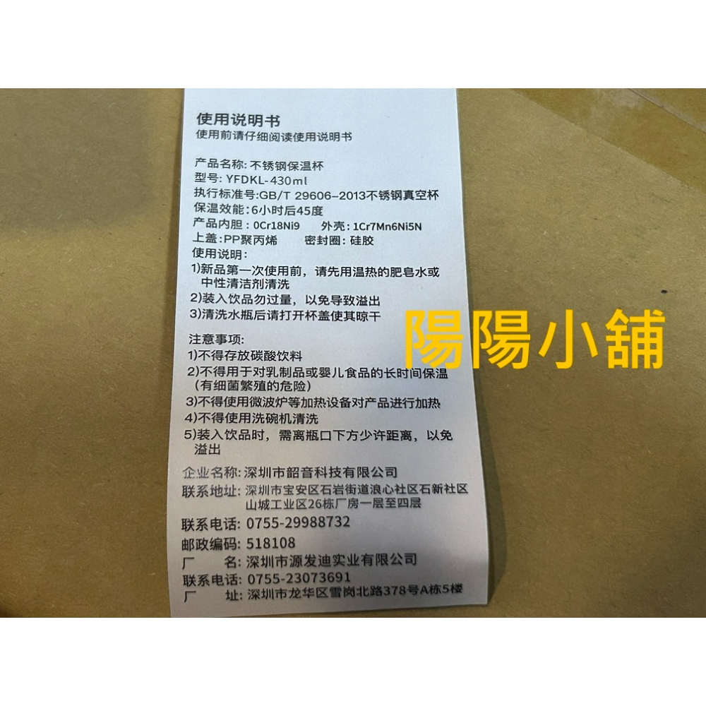 3634.【陽陽小舖】紀念品 SHOKZ 不銹鋼保溫杯 瓶口3.3x底7x24.5公分 430ml 杯子 水杯 不鏽鋼-細節圖4