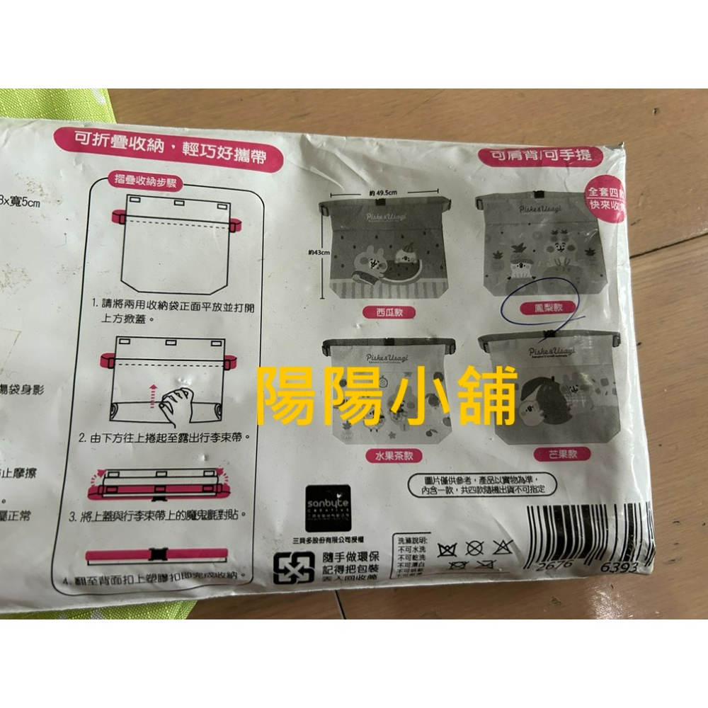 3656.【陽陽小舖】紀念品 (瑕疵出清) 7-11 鳳梨款 卡娜赫拉的小動物兩用收納包 49.5x4x43公分 購物袋-細節圖2