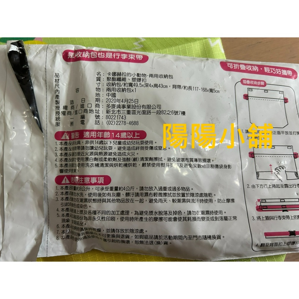 3656.【陽陽小舖】紀念品 (瑕疵出清) 7-11 鳳梨款 卡娜赫拉的小動物兩用收納包 49.5x4x43公分 購物袋-細節圖3