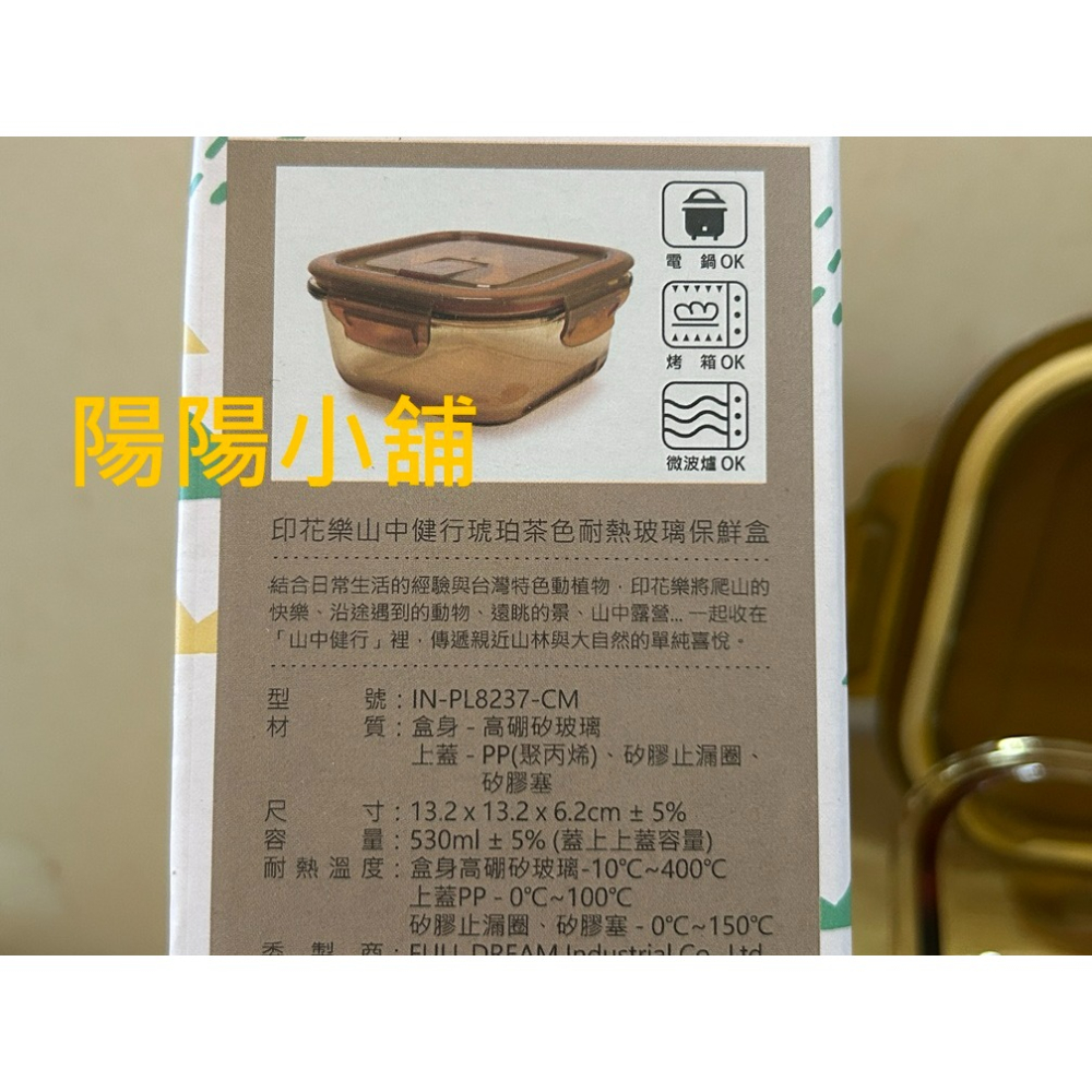 3680.【陽陽小舖】股東會紀念品 聯鈞 印花樂山中健行琥珀茶色耐熱玻璃保鮮盒 13.2x13.2x6.2公分 530m-細節圖3