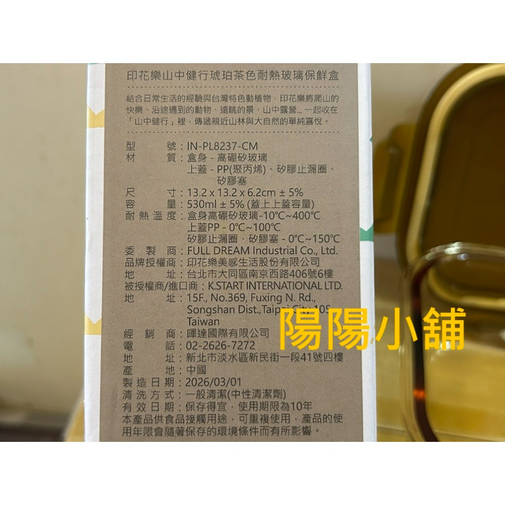 3680.【陽陽小舖】股東會紀念品 聯鈞 印花樂山中健行琥珀茶色耐熱玻璃保鮮盒 13.2x13.2x6.2公分 530m-細節圖4