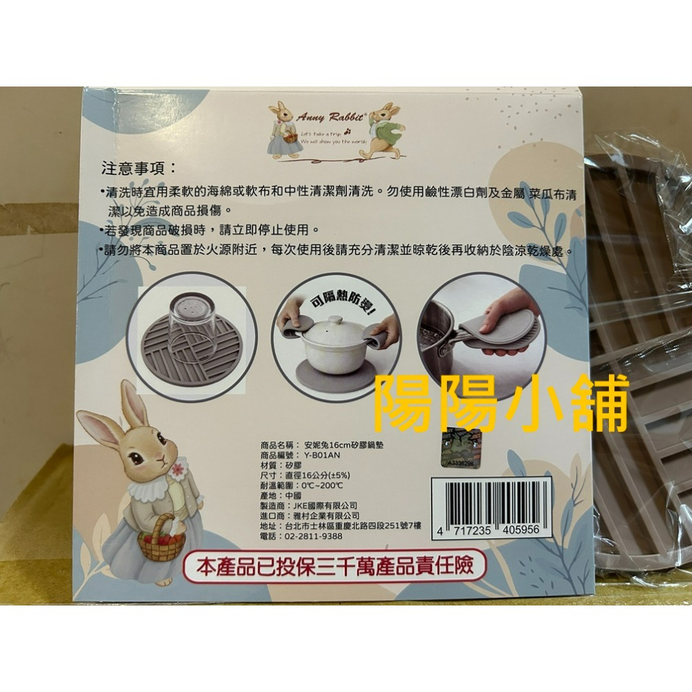 3708.【陽陽小舖】股東會紀念品 萬在 安妮兔16公分矽膠鍋墊  16x16公分 隔熱墊 餐墊 顏色隨機出貨不挑款 【-細節圖3