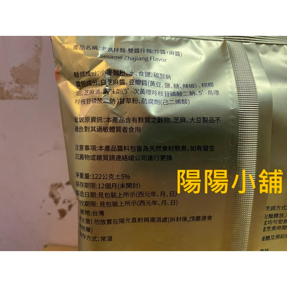 3740.【陽陽小舖】股東會紀念品 力麒 老媽拌麵 雙醬拌麵 炸醬+麻醬 泡麵 食品 效期2026.12 麵條 麵-細節圖2