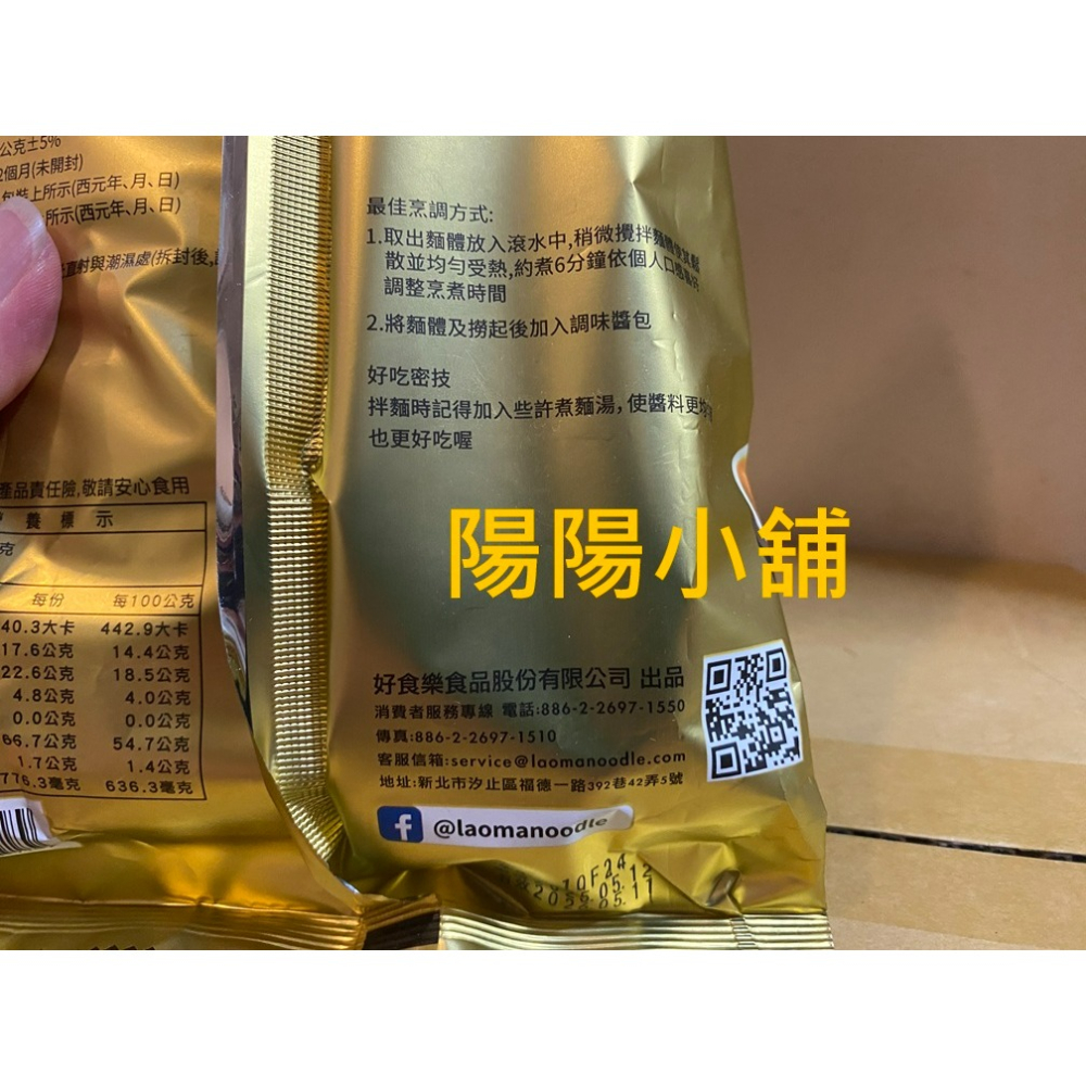 3740.【陽陽小舖】股東會紀念品 力麒 老媽拌麵 雙醬拌麵 炸醬+麻醬 泡麵 食品 效期2026.12 麵條 麵-細節圖4
