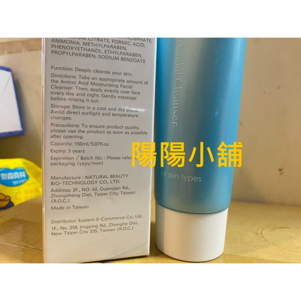 3745.【陽陽小舖】股東會紀念品 東森 自然美森美妍 胺基酸保濕潔面霜 150ml 效期2028.03 東森自然美 洗-細節圖4