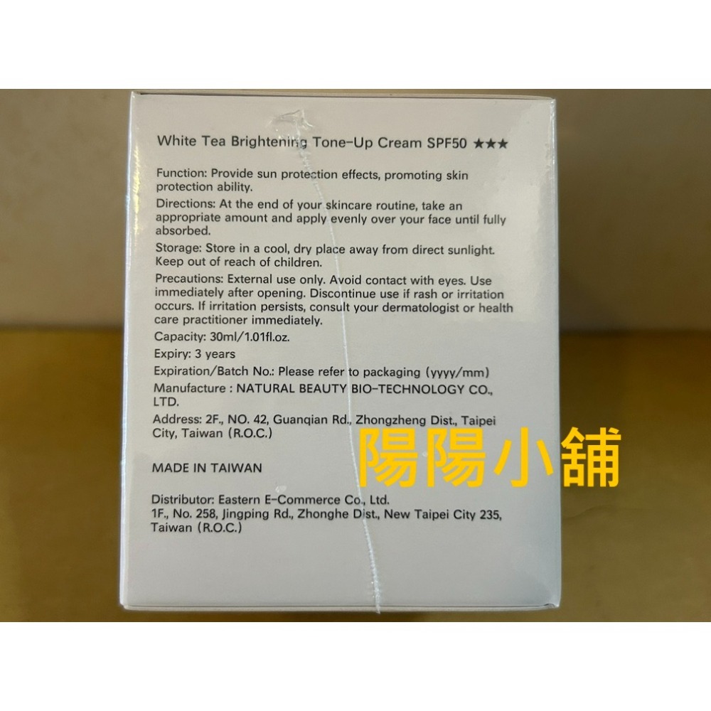 3746.【陽陽小舖】股東會紀念品 東森 自然美森美妍 白茶賦活保濕素顏霜 SPF50 30ml 效期2029.02 【-細節圖3
