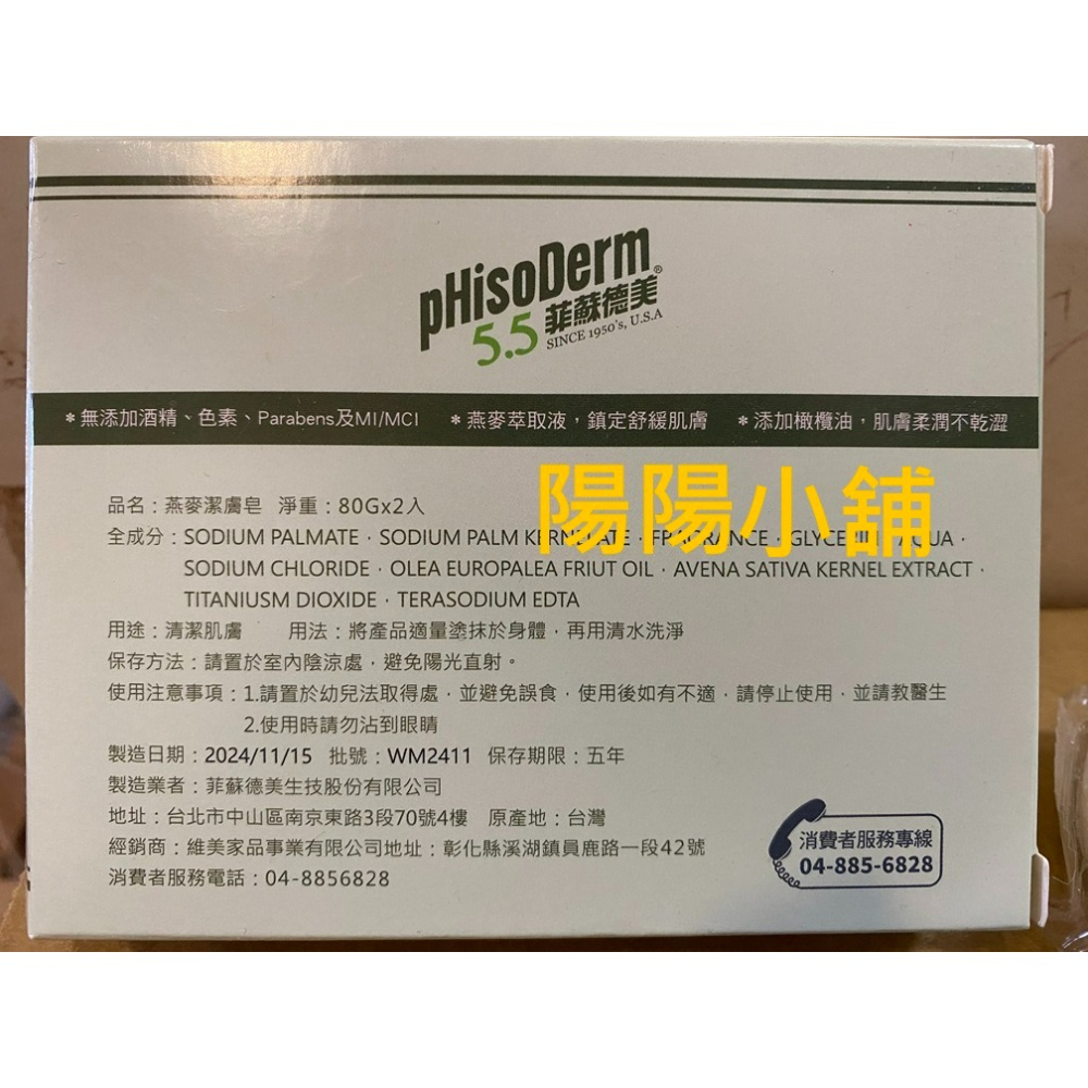 3761.【陽陽小舖】股東會紀念品 台驊 菲蘇德美 5.5 燕麥潔膚皂80克x2入 效期2029.11 燕麥皂 香皂 肥-細節圖2