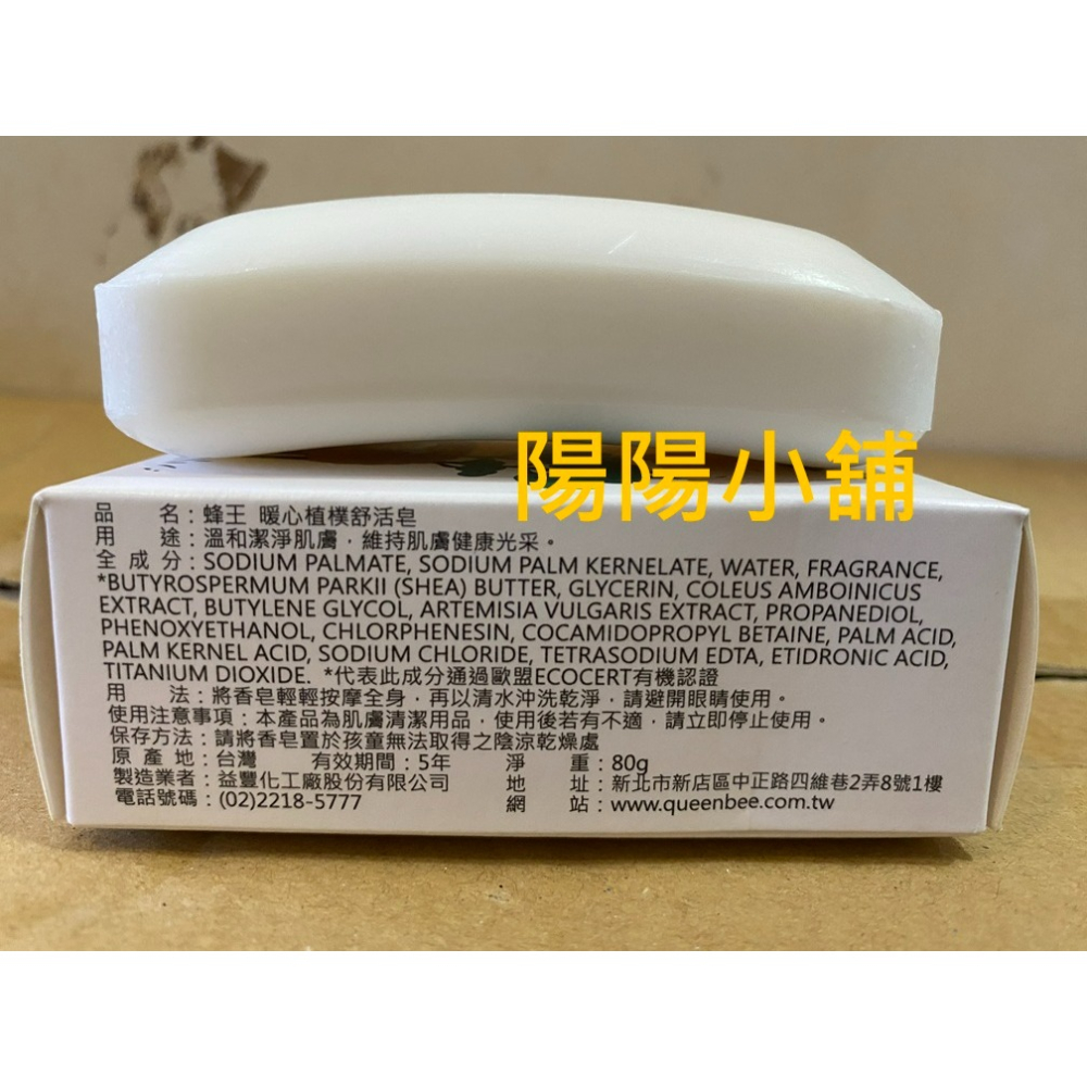 3763.【陽陽小舖】股東會紀念品 康和證 蜂王 暖心植樸舒活皂 80克 效期2031.04 乳木果油 艾草 左手香 香-細節圖2