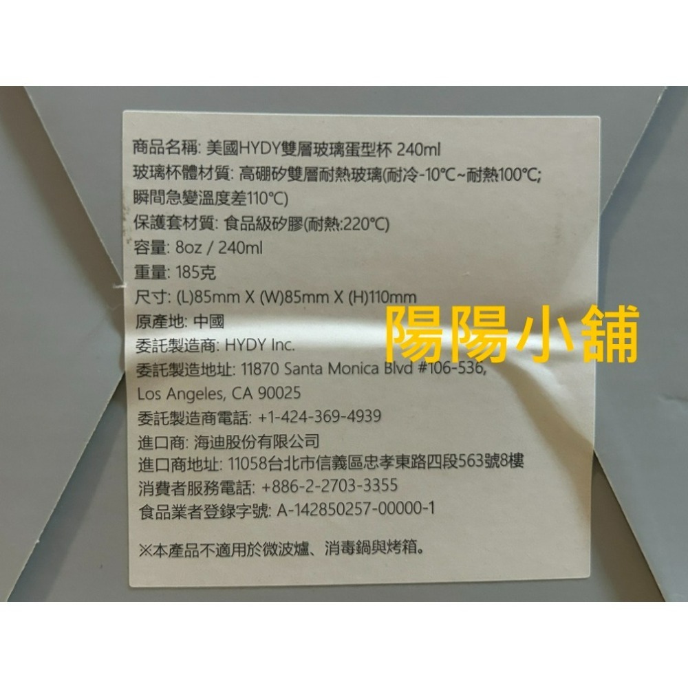 3772.【陽陽小舖】股東會紀念品 信邦 美國HYDY雙層玻璃蛋型杯 240ml 8.5x8.5x11公分 杯子 水杯-細節圖4