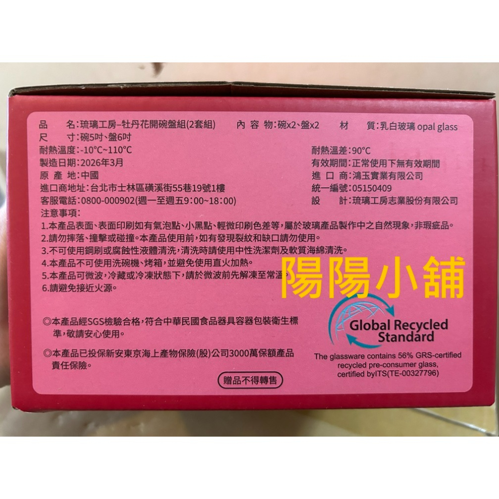 3783.【陽陽小舖】股東會紀念品 中信金 琉璃工房 牡丹花開碗盤組 2碗5吋+2盤6吋 盤子-細節圖5