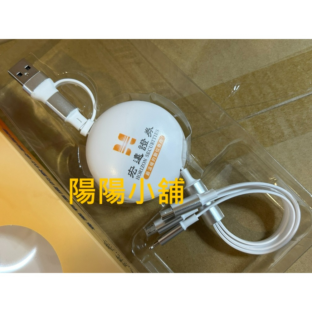 3796.【陽陽小舖】股東會紀念品 宏遠證 伸縮三合一充電線 Type-C Micro USB 充電線 三合一數據線 3-細節圖2