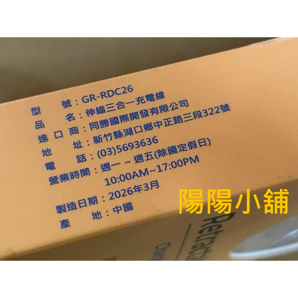 3796.【陽陽小舖】股東會紀念品 宏遠證 伸縮三合一充電線 Type-C Micro USB 充電線 三合一數據線 3-細節圖5