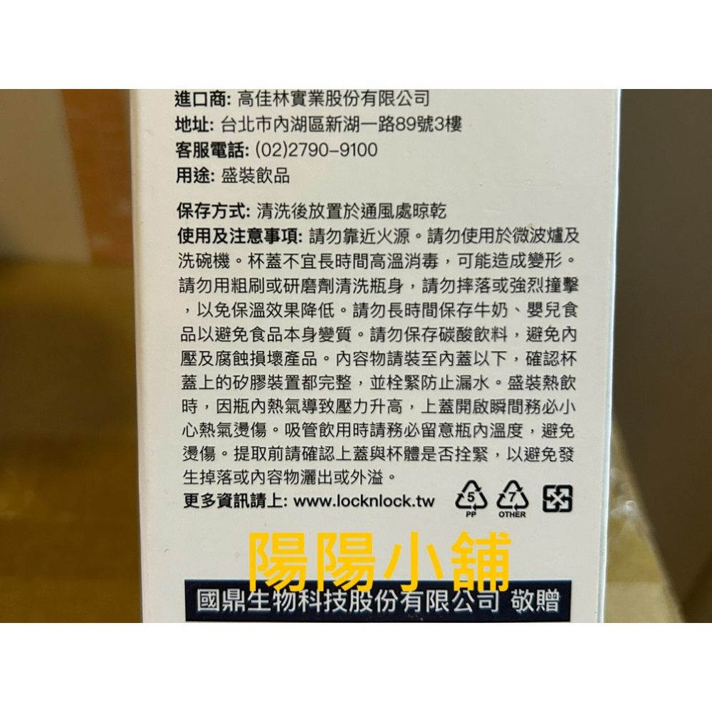 3803.【陽陽小舖】股東會紀念品 國鼎 樂扣樂扣雙飲口彈蓋保溫杯 480ml 杯底直徑6.5x22公分 316不鏽鋼-細節圖4