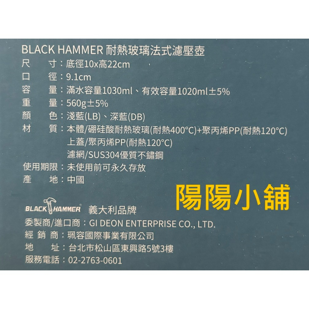 3806.【陽陽小舖】股東會紀念品 達欣工 BLACK HAMMER 耐熱玻璃法式濾壓壺 1030ml 底徑10x高20-細節圖4