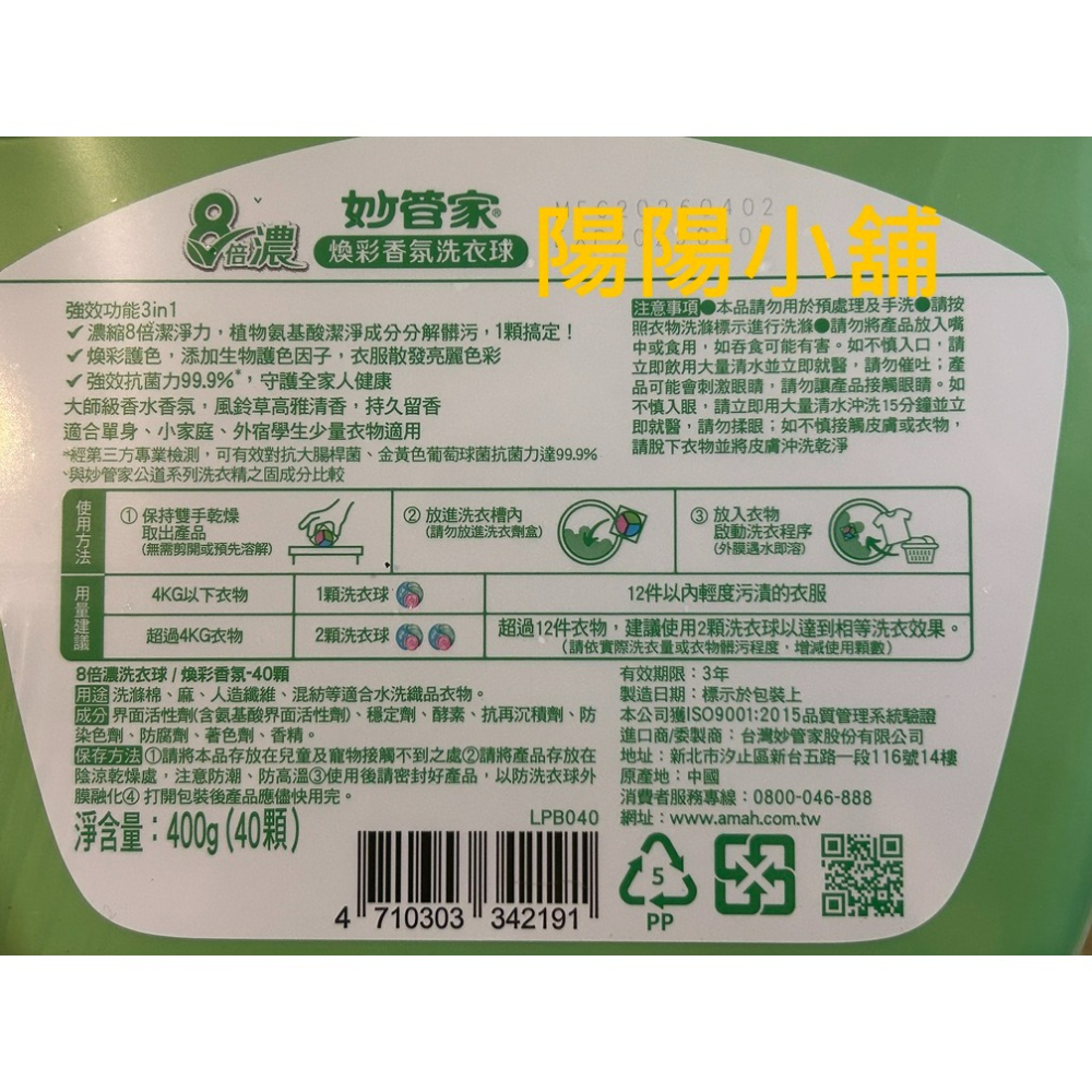 3811.【陽陽小舖】紀念品 妙管家 8倍濃 煥彩香氛洗衣球 40顆盒裝 效期2028.04 風鈴草花香 洗衣精 洗衣膠-細節圖3