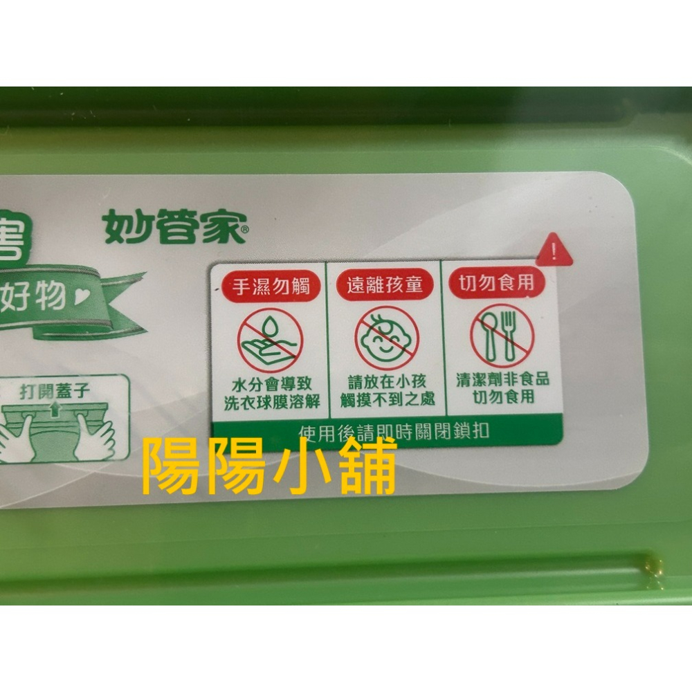 3811.【陽陽小舖】紀念品 妙管家 8倍濃 煥彩香氛洗衣球 40顆盒裝 效期2028.04 風鈴草花香 洗衣精 洗衣膠-細節圖4