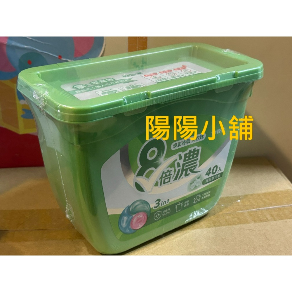 3811.【陽陽小舖】紀念品 妙管家 8倍濃 煥彩香氛洗衣球 40顆盒裝 效期2028.04 風鈴草花香 洗衣精 洗衣膠-細節圖5