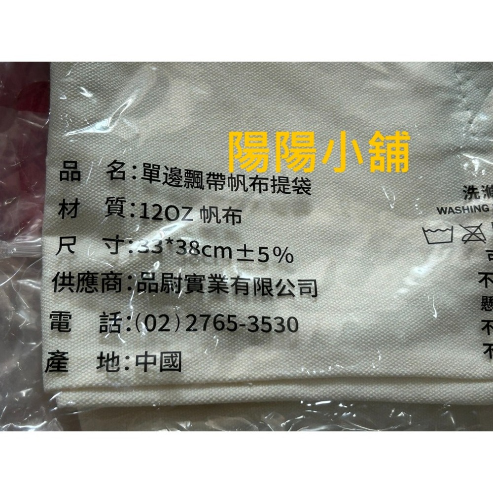 3824.【陽陽小舖】股東會紀念品 威健 單邊飄帶帆布提袋 33x38公分 帆布袋 購物袋 袋子 包包 環保袋 手提袋-細節圖5