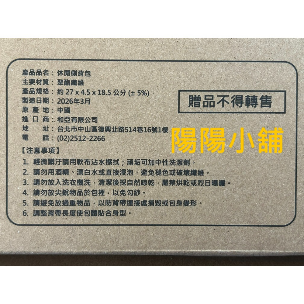3825.【陽陽小舖】股東會紀念品 新建 NEW ASIA 輕量休閒側背包 27x4.5x18.5公分 袋子 包包 斜背-細節圖7