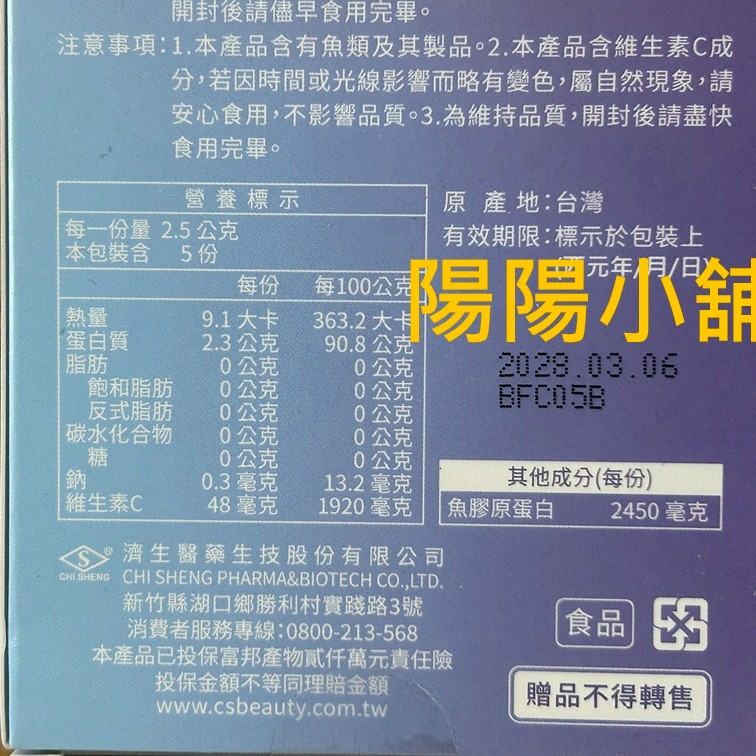3862.【陽陽小舖】股東會紀念品 濟生 Beauty 靚亮膠原蛋白(粉狀) 2.5公克x5入 效期2028.03 食品-細節圖3