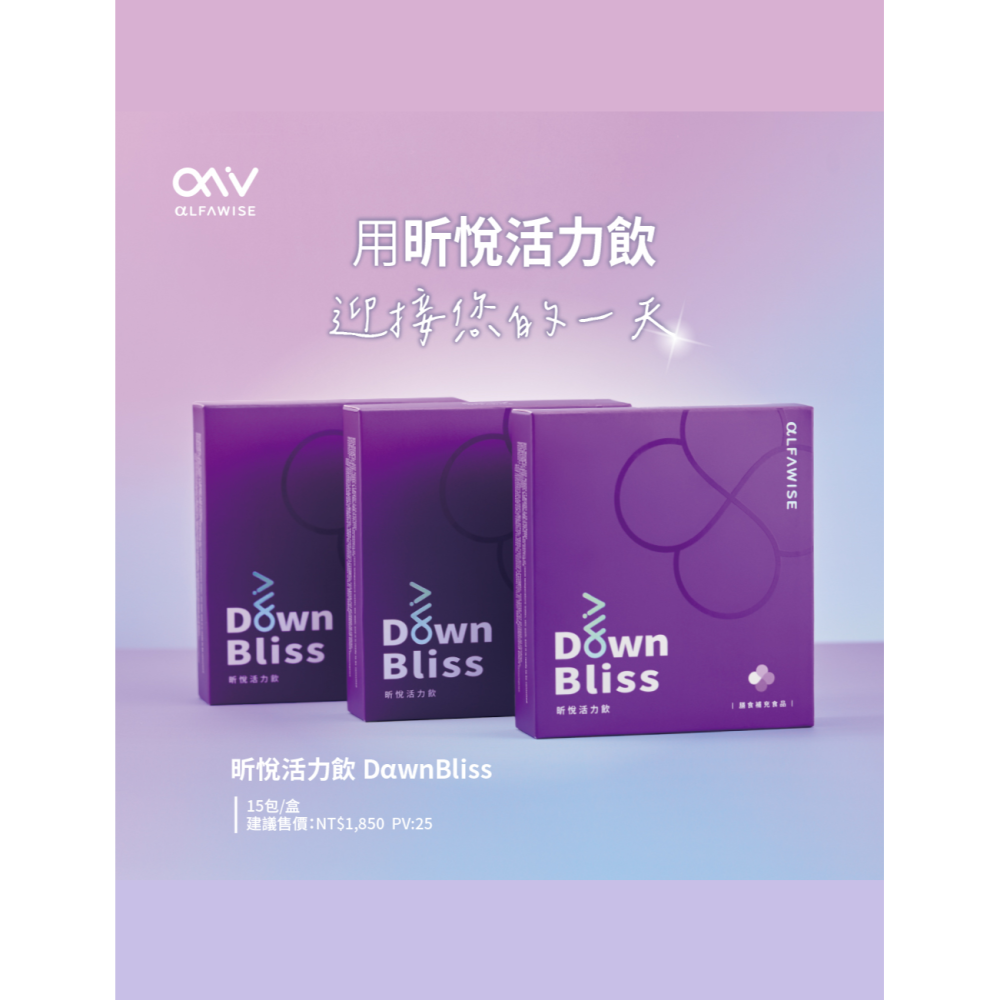 昕悅活力飲 DαwnBliss-細節圖4