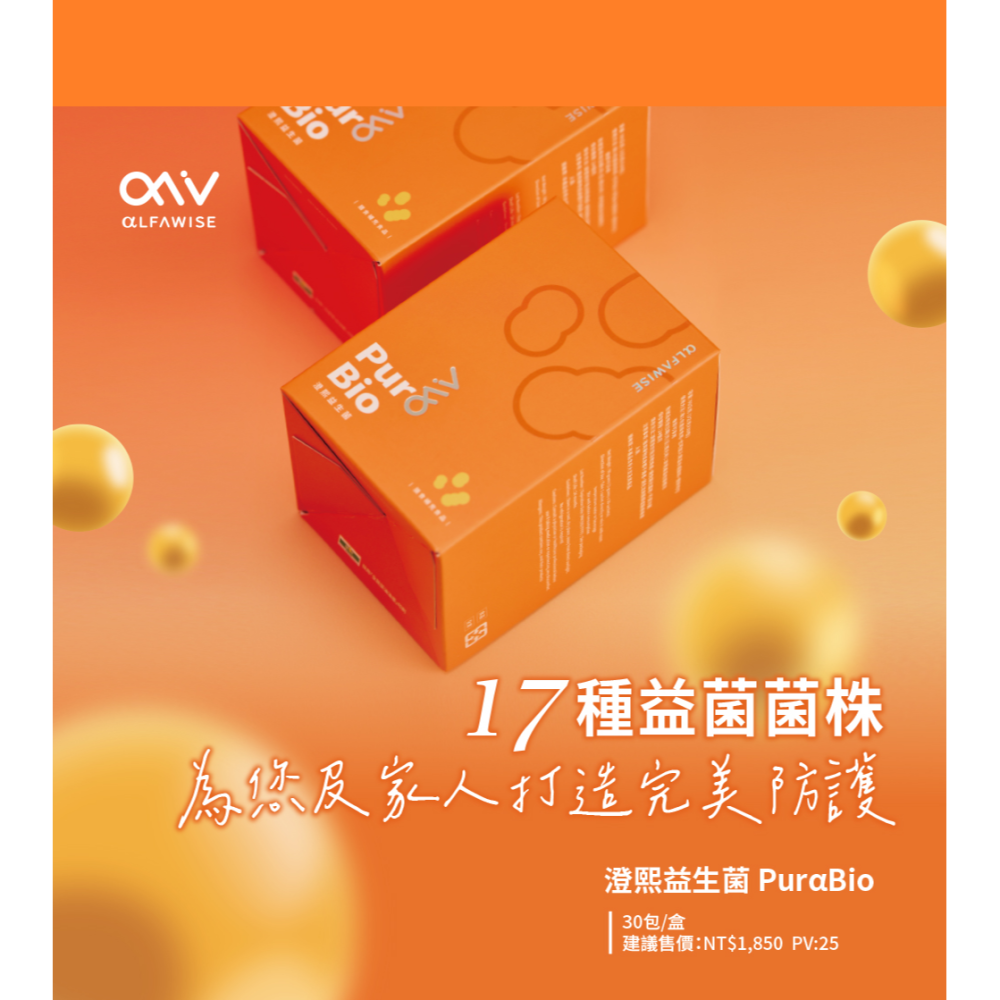 澄熙益生菌 PurαBio-細節圖2