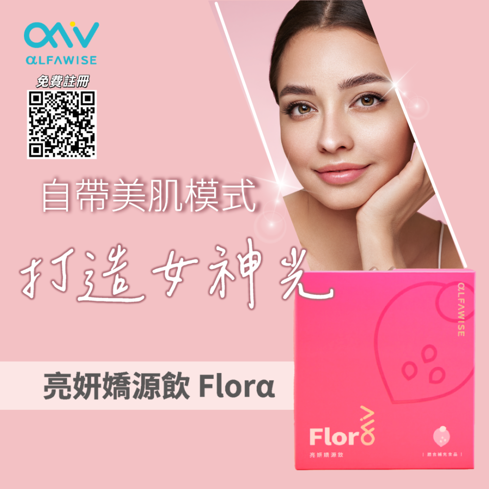 亮妍嬌源飲 Florα-細節圖7