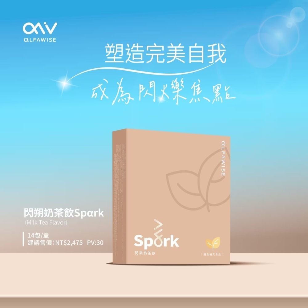 閃朔奶茶飲 Spαrk-細節圖3