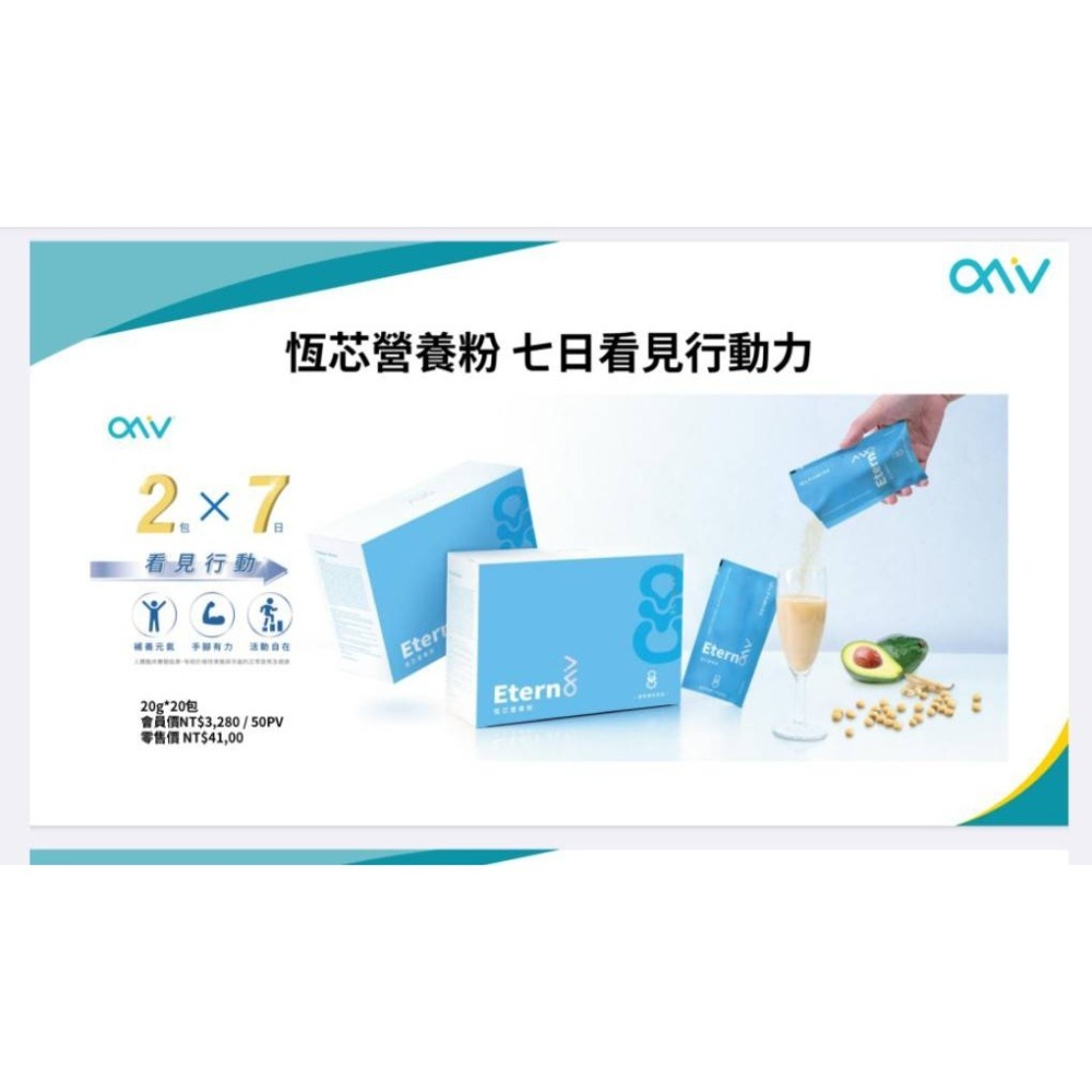 恆芯營養粉 Eterna-細節圖5