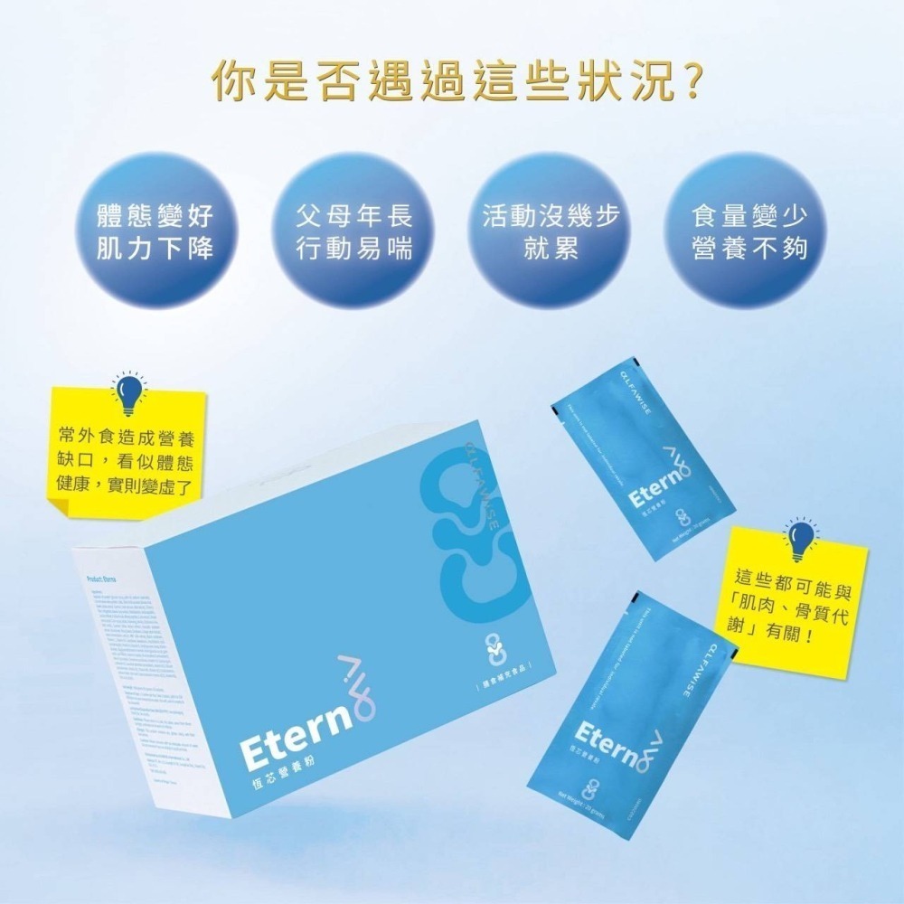 恆芯營養粉 Eterna-細節圖2