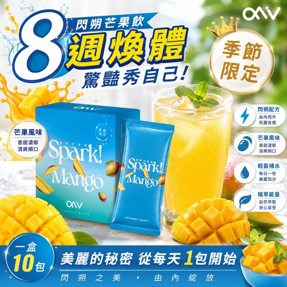 ✨✨公司正品✨✨閃爍芒果飲（10包/盒）-季節限量-細節圖2