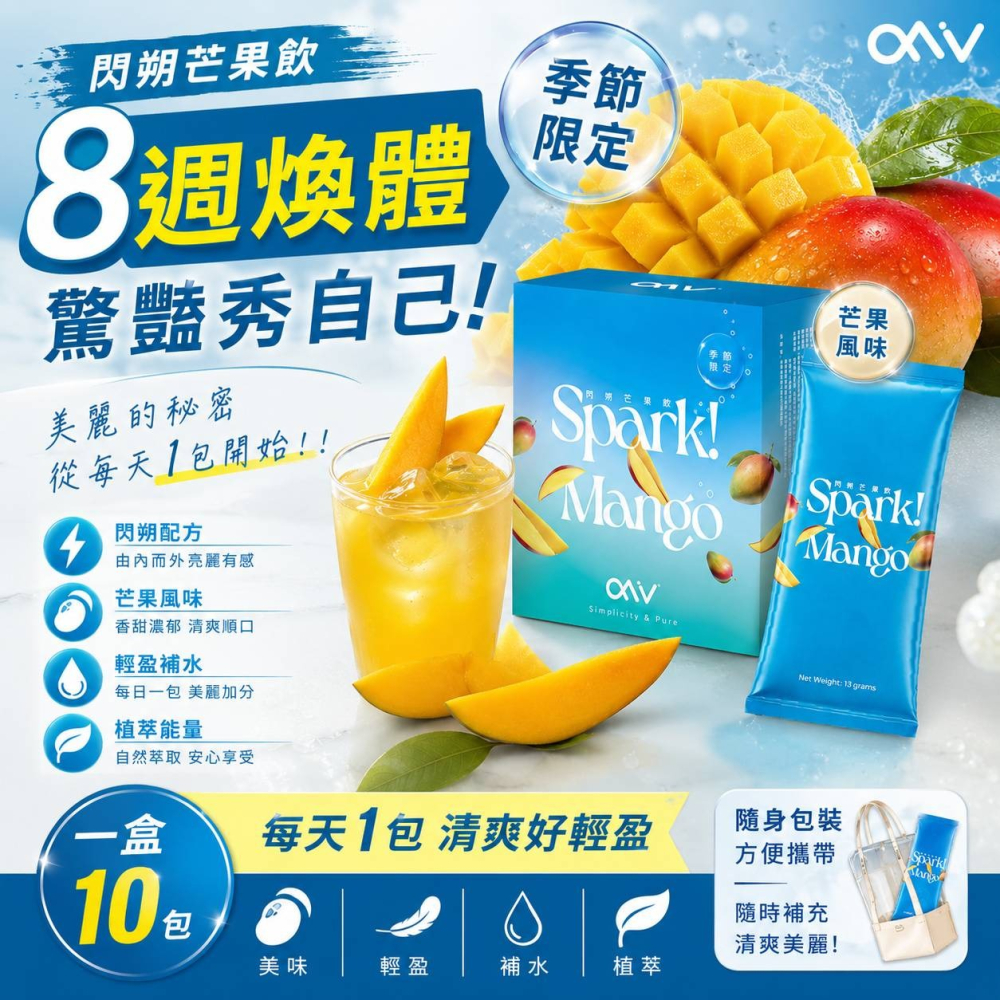 ✨✨公司正品✨✨閃爍芒果飲（10包/盒）-季節限量-細節圖3
