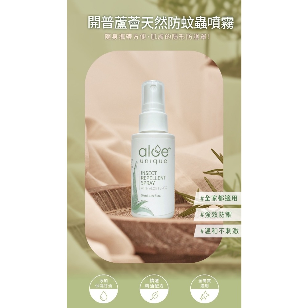 aloe unique優尼客-天然防蟲噴霧－－－50ml-細節圖2