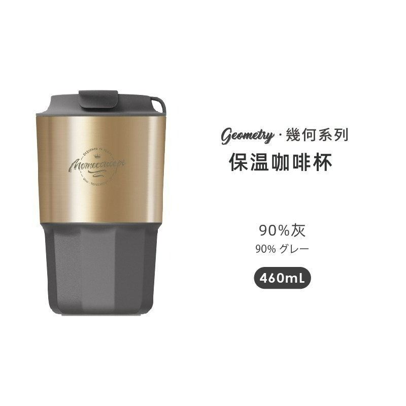 momoconcept 日本幾何棱線保溫咖啡杯 460mL(桃子慕斯/岩井茶/純白奶油)-細節圖8