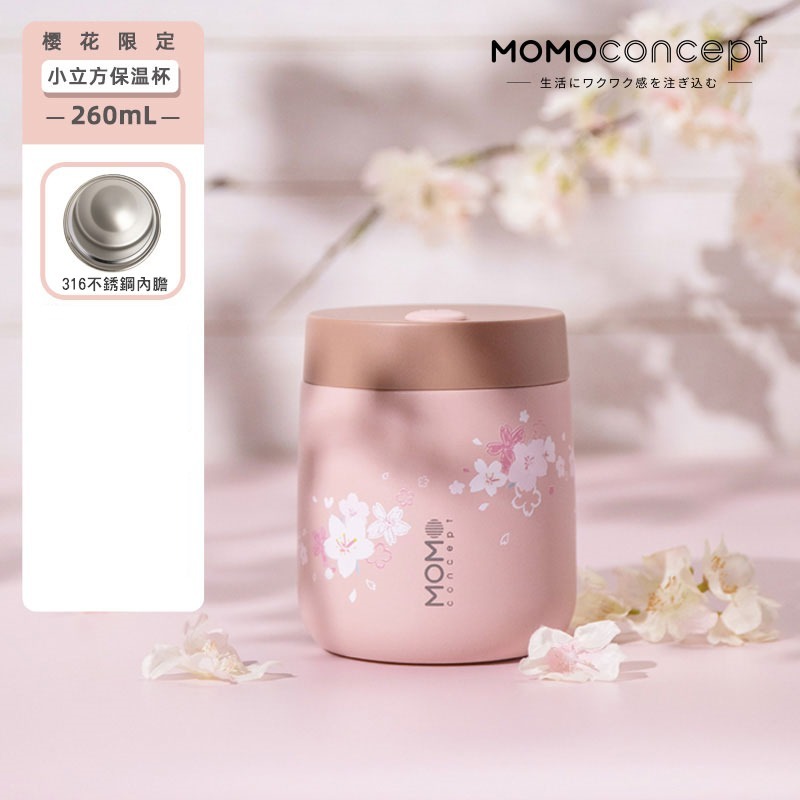 momoconcept Cube小立方保温杯-櫻花限定款260ml-細節圖2