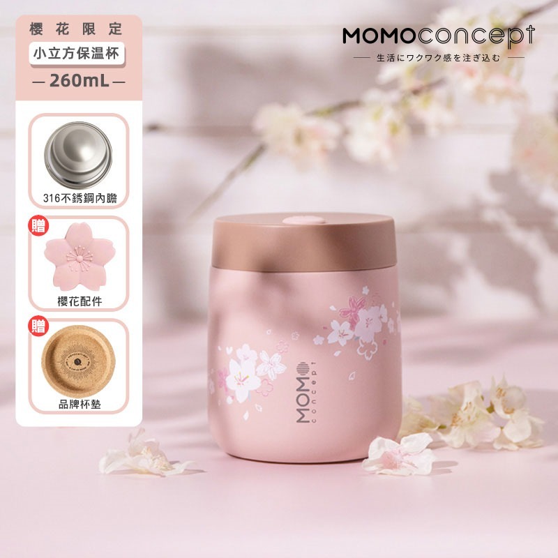 momoconcept Cube小立方保温杯-櫻花限定款260ml-細節圖3