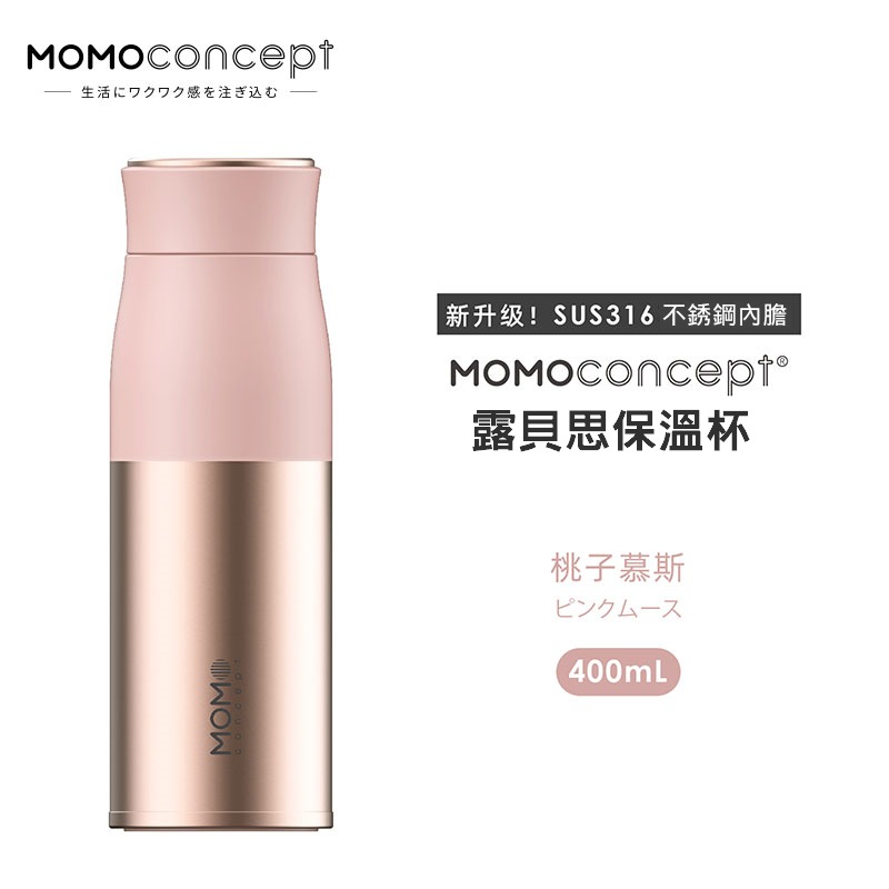 momoconcept Lupinus露貝思 不鏽鋼玫瑰金保溫杯 400mL-細節圖7