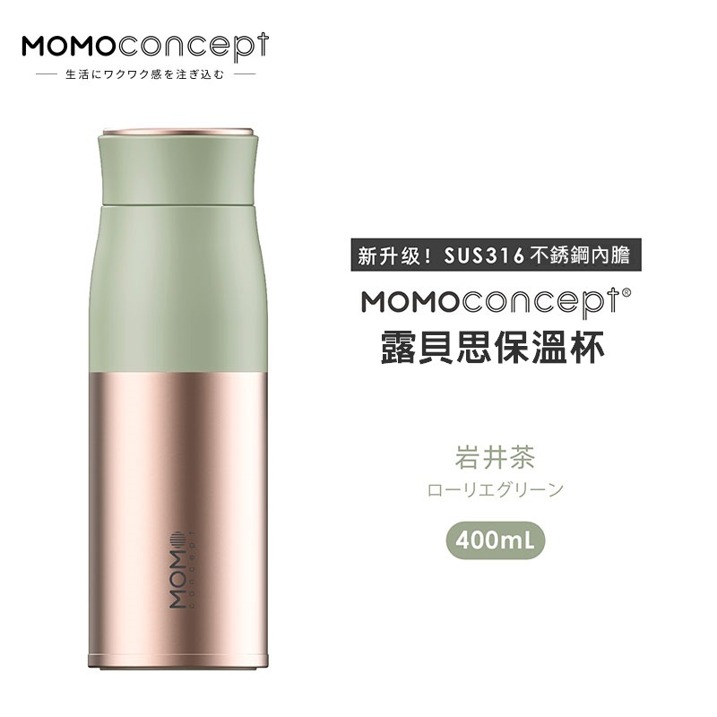 momoconcept Lupinus露貝思 不鏽鋼玫瑰金保溫杯 400mL-細節圖8